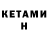 Кетамин ketamine Joshua Lunn